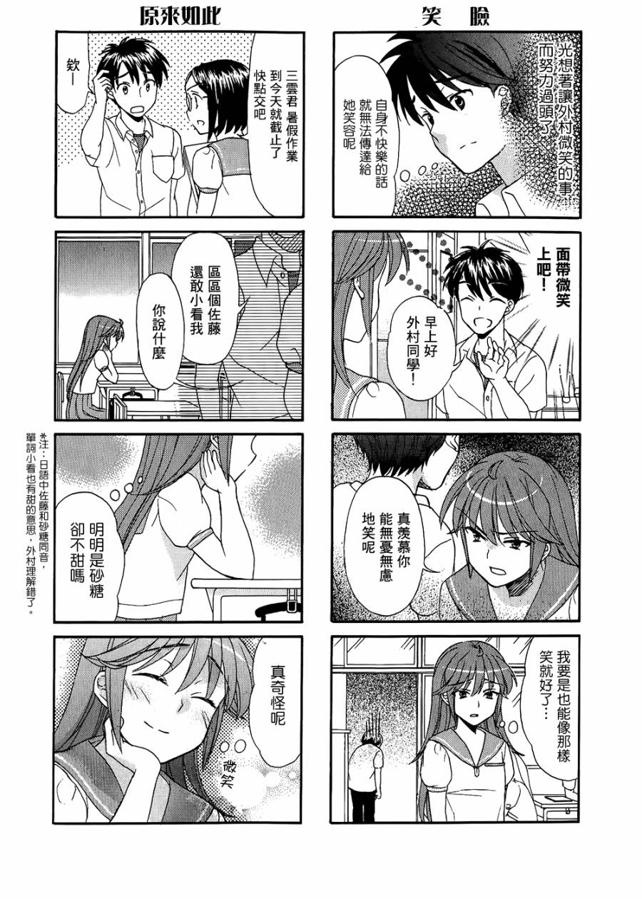 笑一个吧！外村桑韩漫全集-第20话无删减无遮挡章节图片 