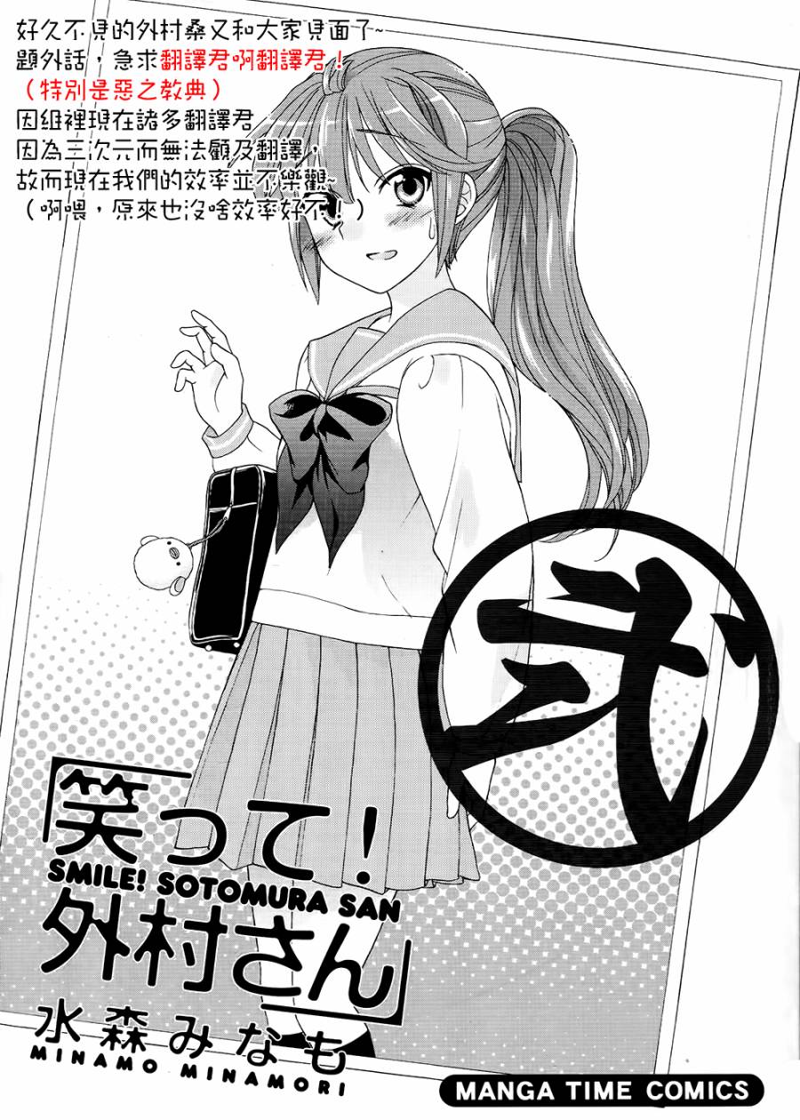 笑一个吧！外村桑韩漫全集-第20话无删减无遮挡章节图片 