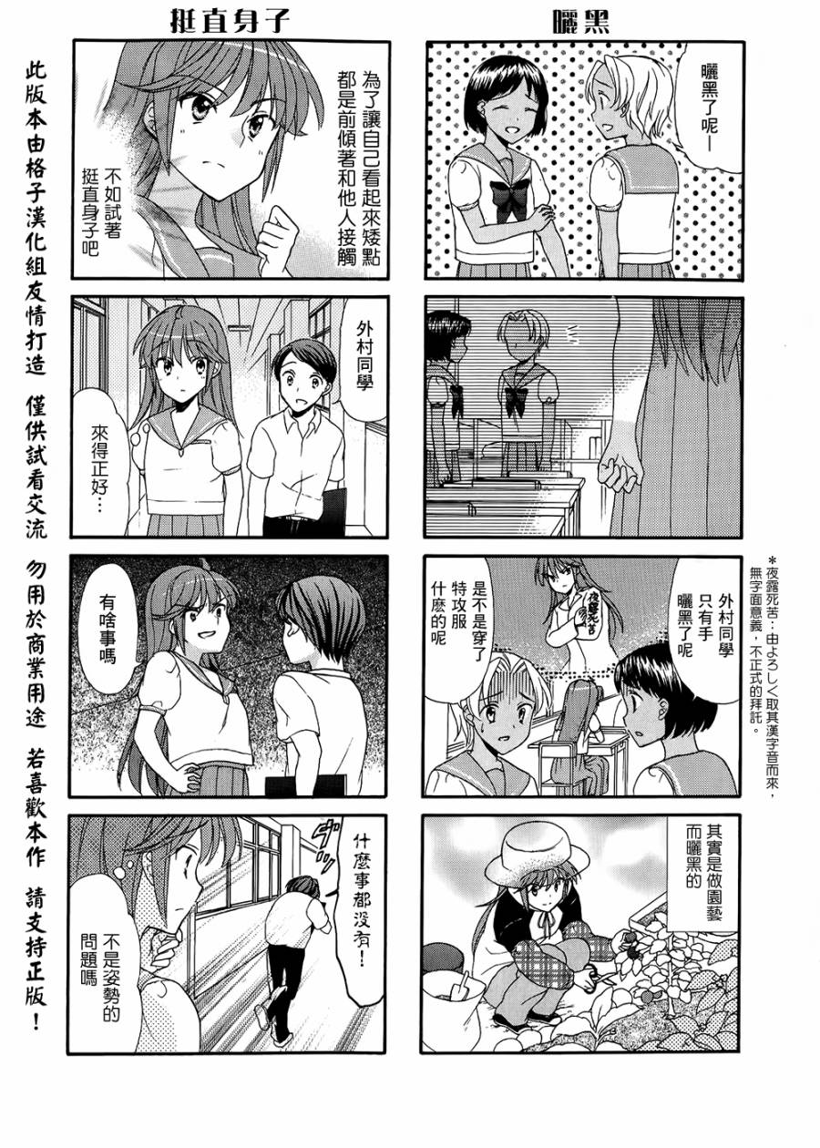 笑一个吧！外村桑韩漫全集-第20话无删减无遮挡章节图片 