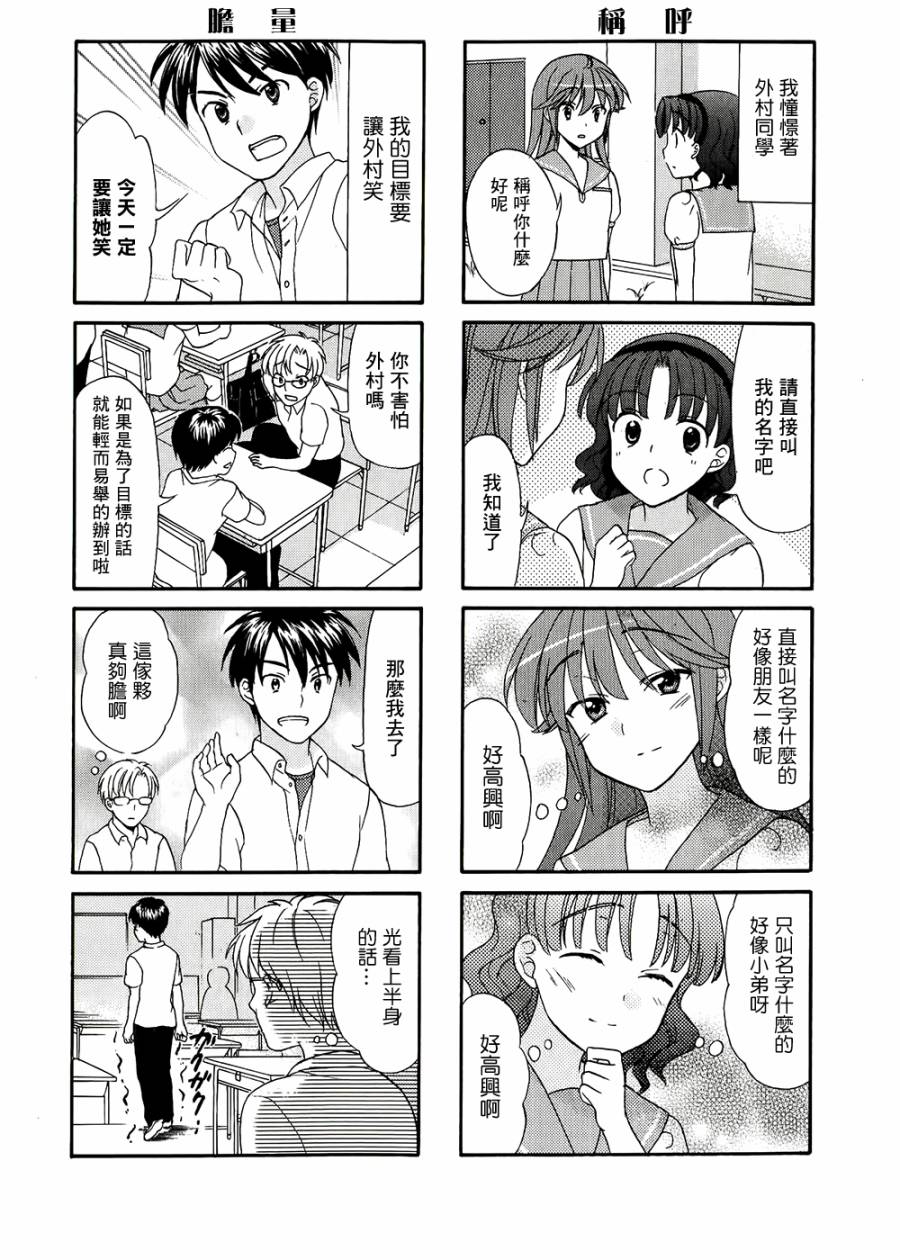 笑一个吧！外村桑韩漫全集-第20话无删减无遮挡章节图片 