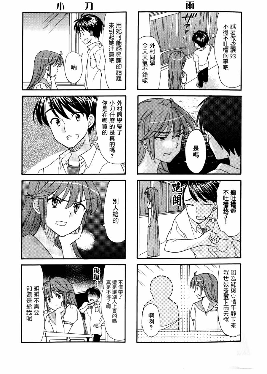 笑一个吧！外村桑韩漫全集-第20话无删减无遮挡章节图片 