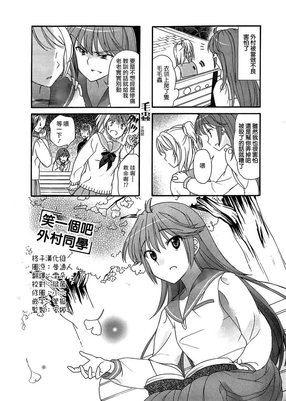 笑一个吧！外村桑韩漫全集-第23话无删减无遮挡章节图片 