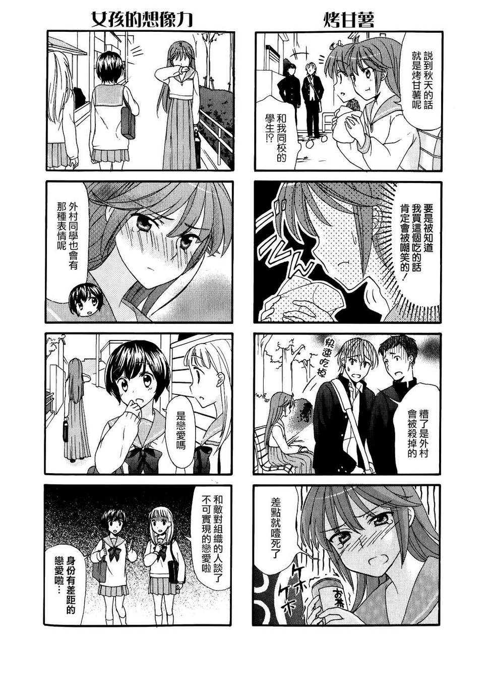 笑一个吧！外村桑韩漫全集-第23话无删减无遮挡章节图片 