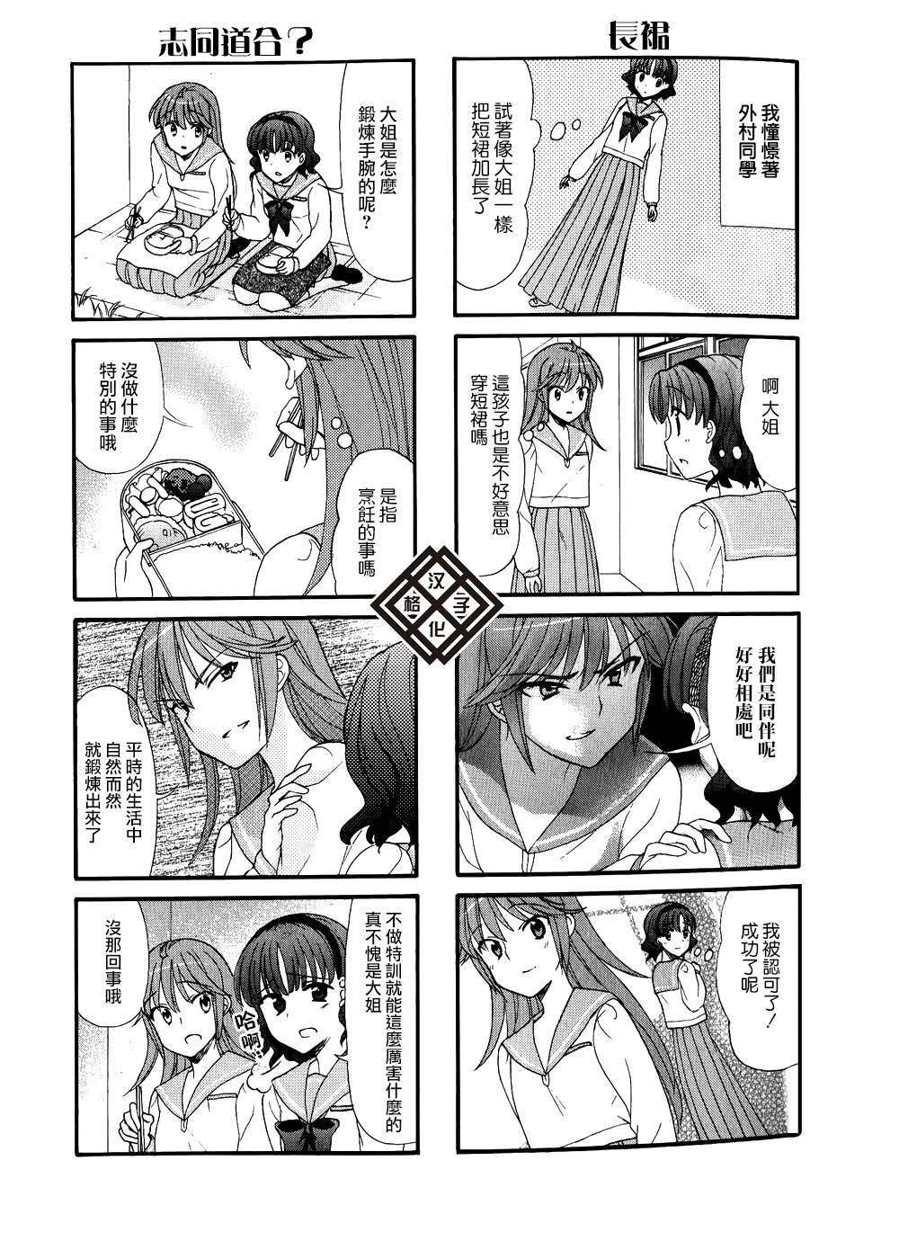 笑一个吧！外村桑韩漫全集-第23话无删减无遮挡章节图片 