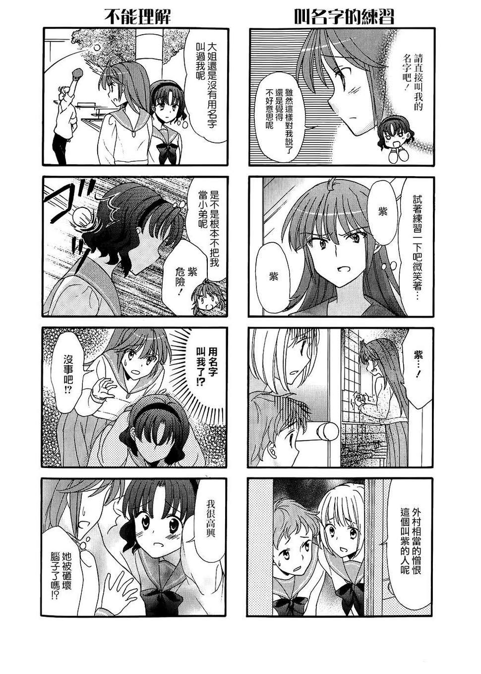 笑一个吧！外村桑韩漫全集-第23话无删减无遮挡章节图片 
