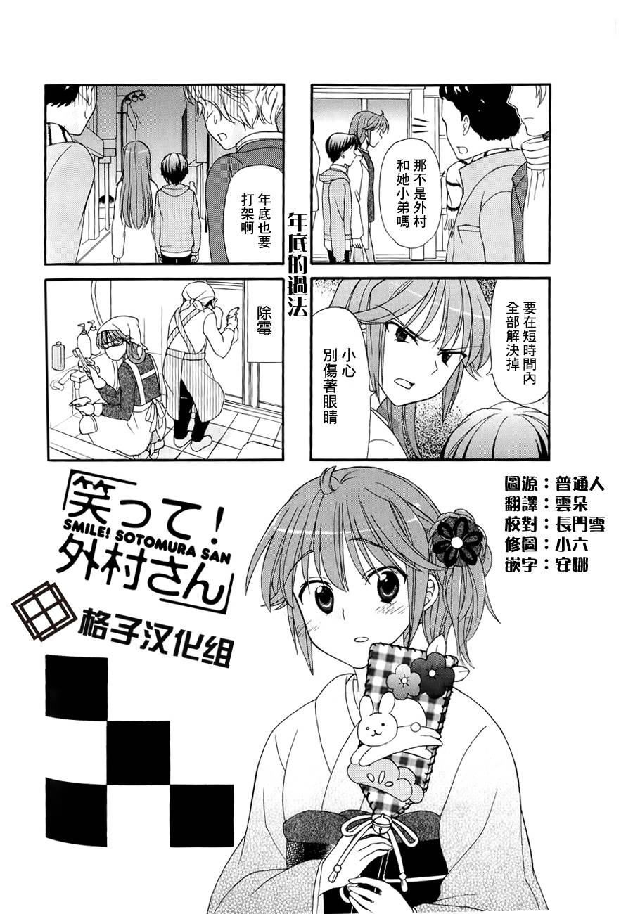 笑一个吧！外村桑韩漫全集-第27话无删减无遮挡章节图片 