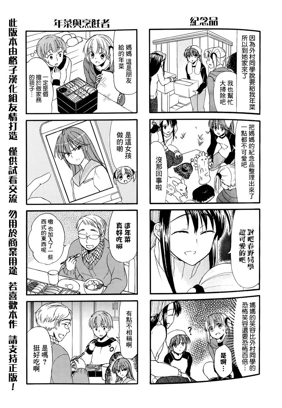 笑一个吧！外村桑韩漫全集-第27话无删减无遮挡章节图片 