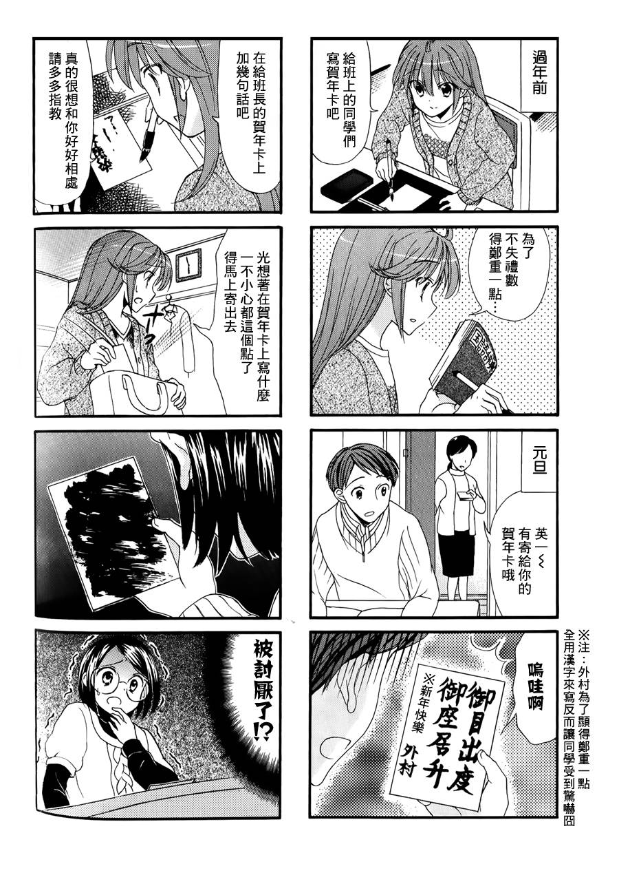 笑一个吧！外村桑韩漫全集-第27话无删减无遮挡章节图片 