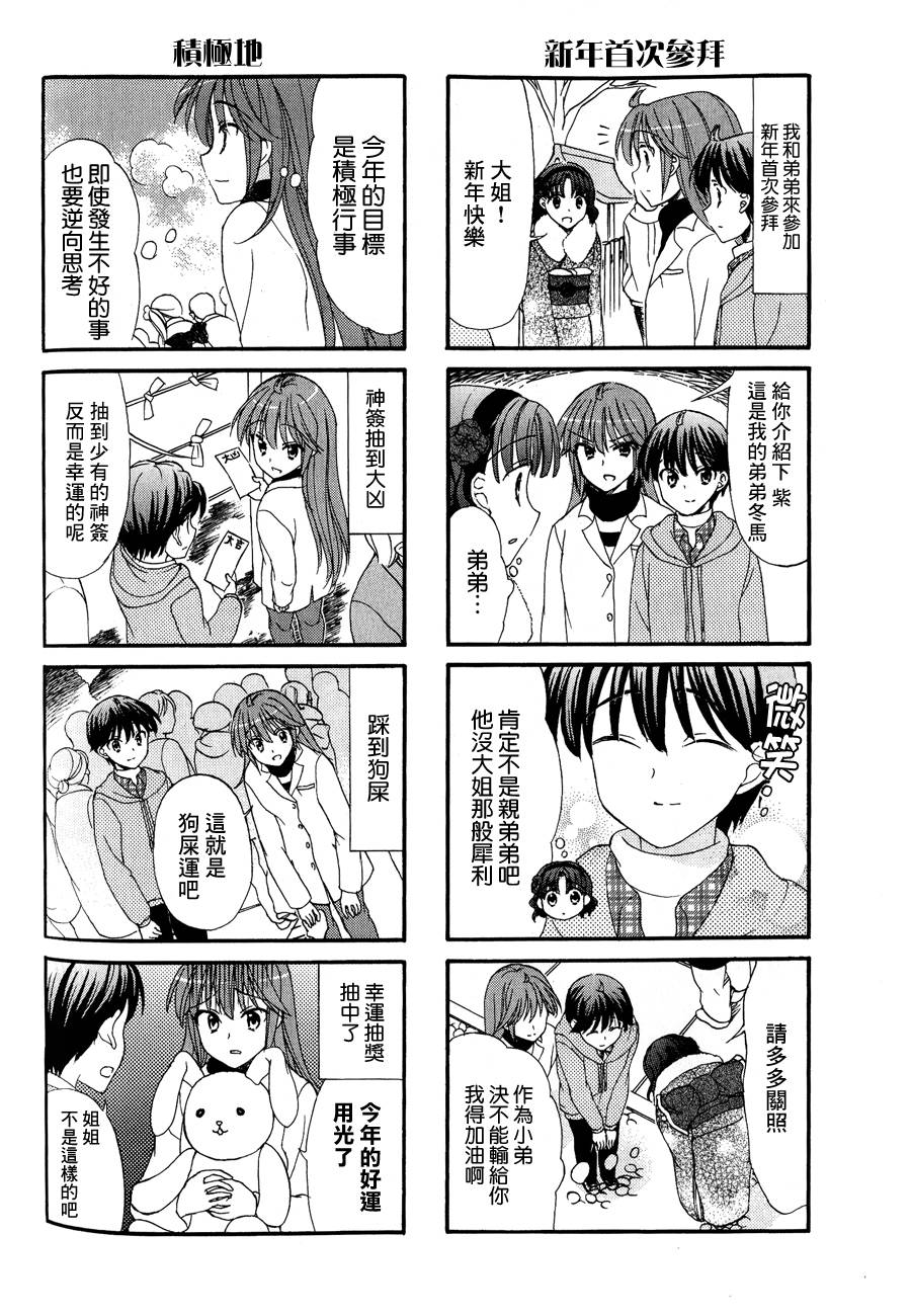笑一个吧！外村桑韩漫全集-第27话无删减无遮挡章节图片 