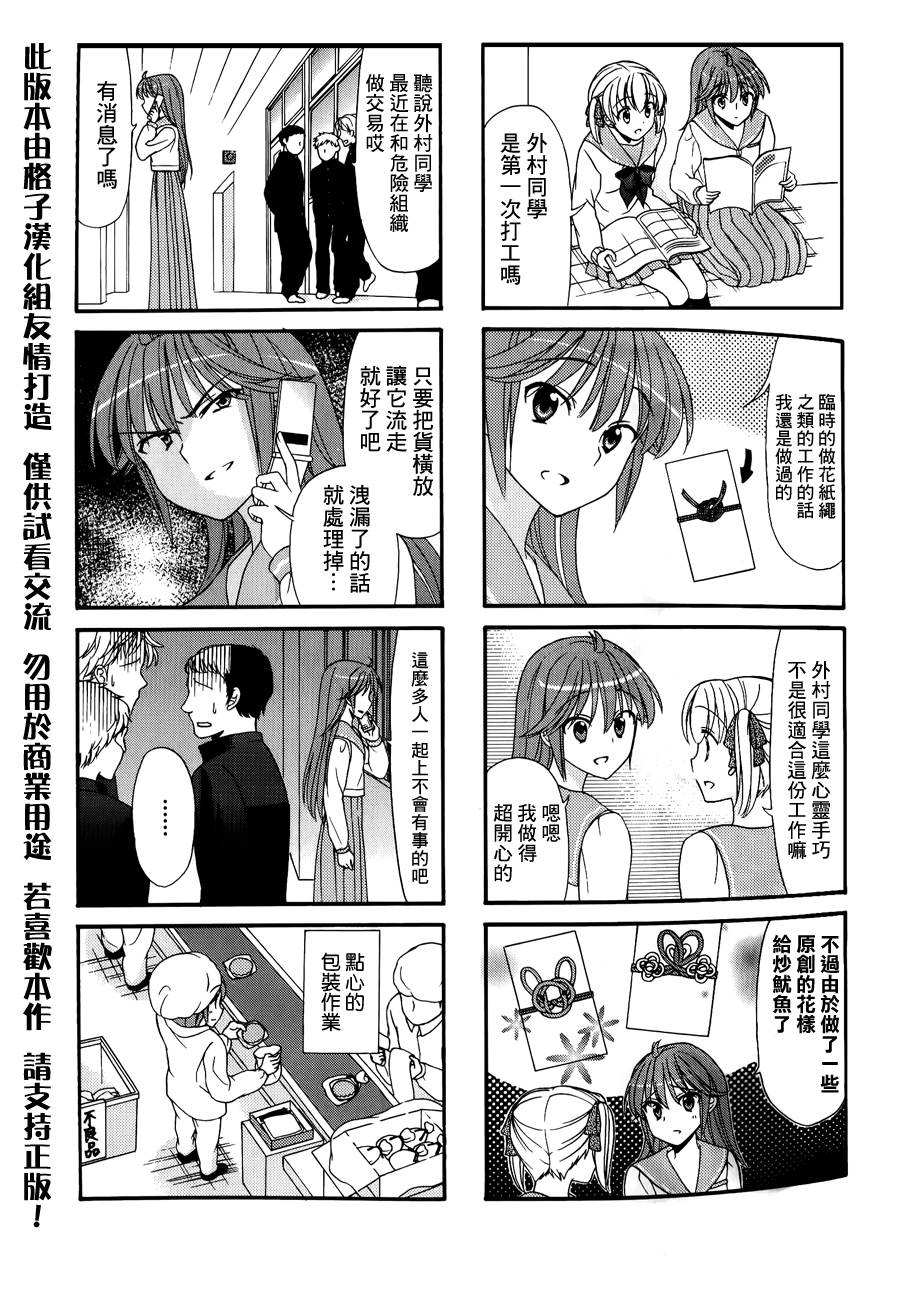 笑一个吧！外村桑韩漫全集-第28话无删减无遮挡章节图片 
