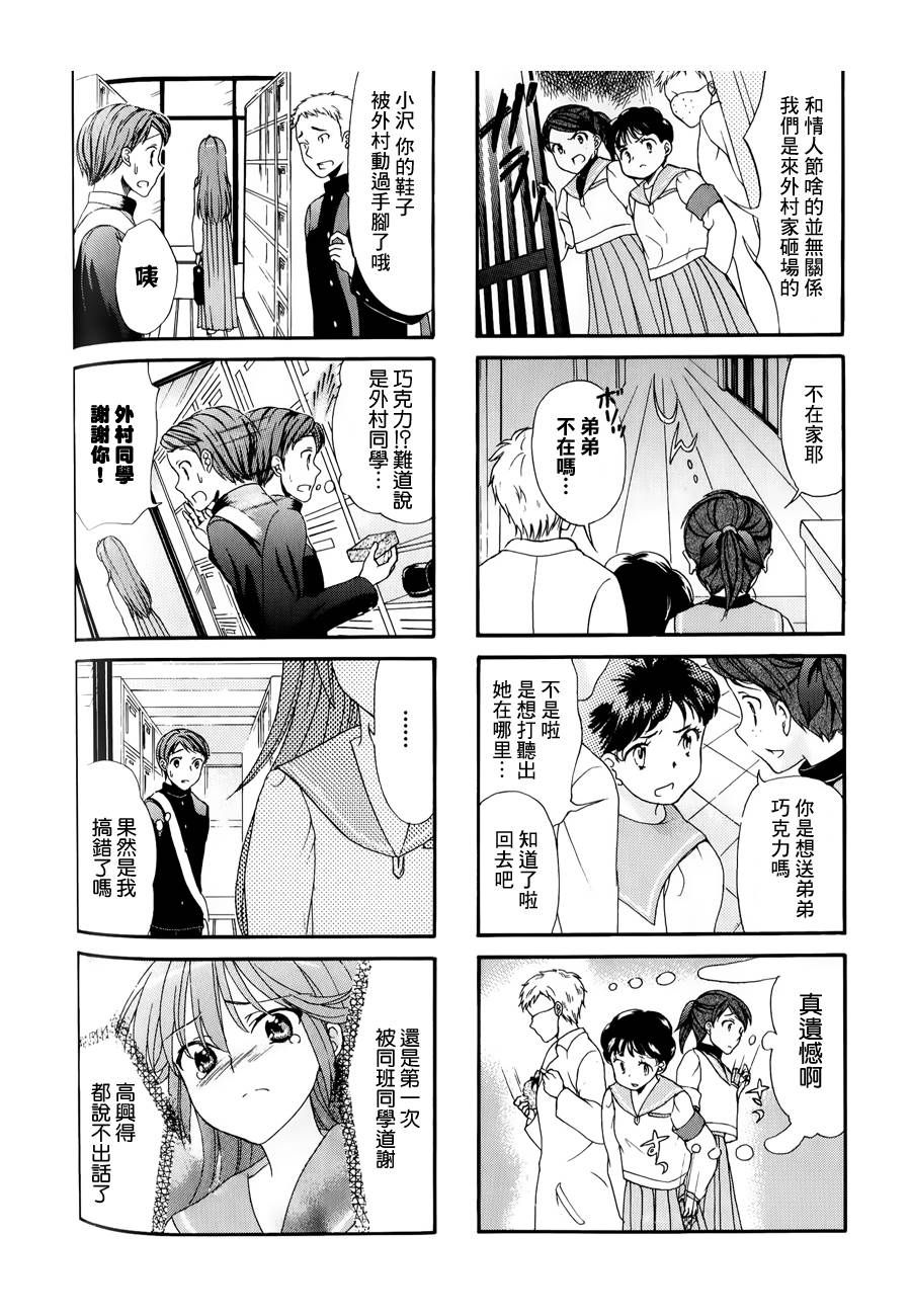 笑一个吧！外村桑韩漫全集-第29话无删减无遮挡章节图片 