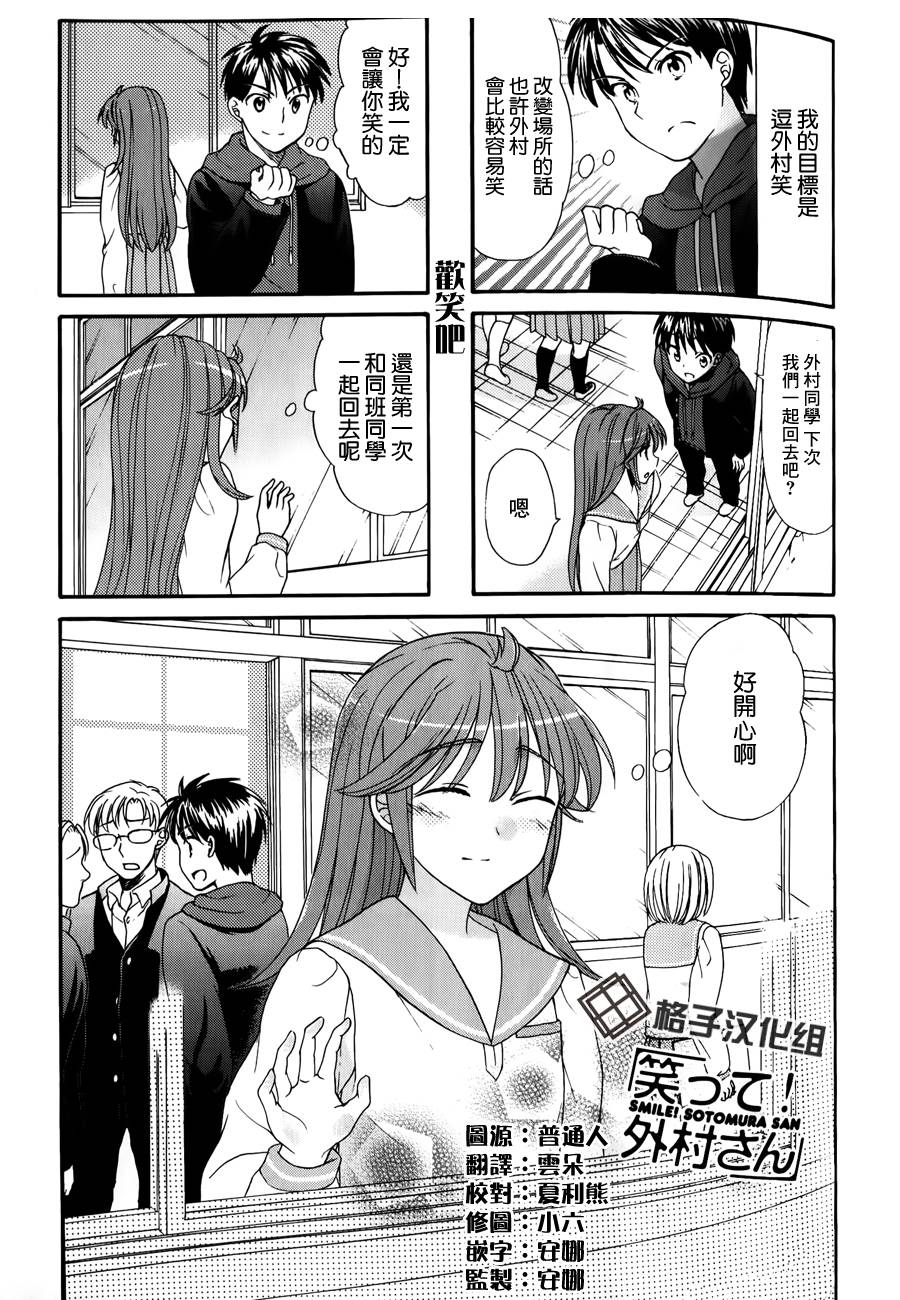 笑一个吧！外村桑韩漫全集-第31话无删减无遮挡章节图片 