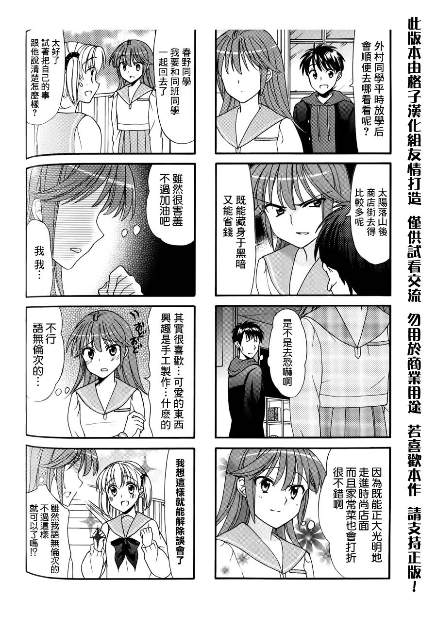 笑一个吧！外村桑韩漫全集-第31话无删减无遮挡章节图片 