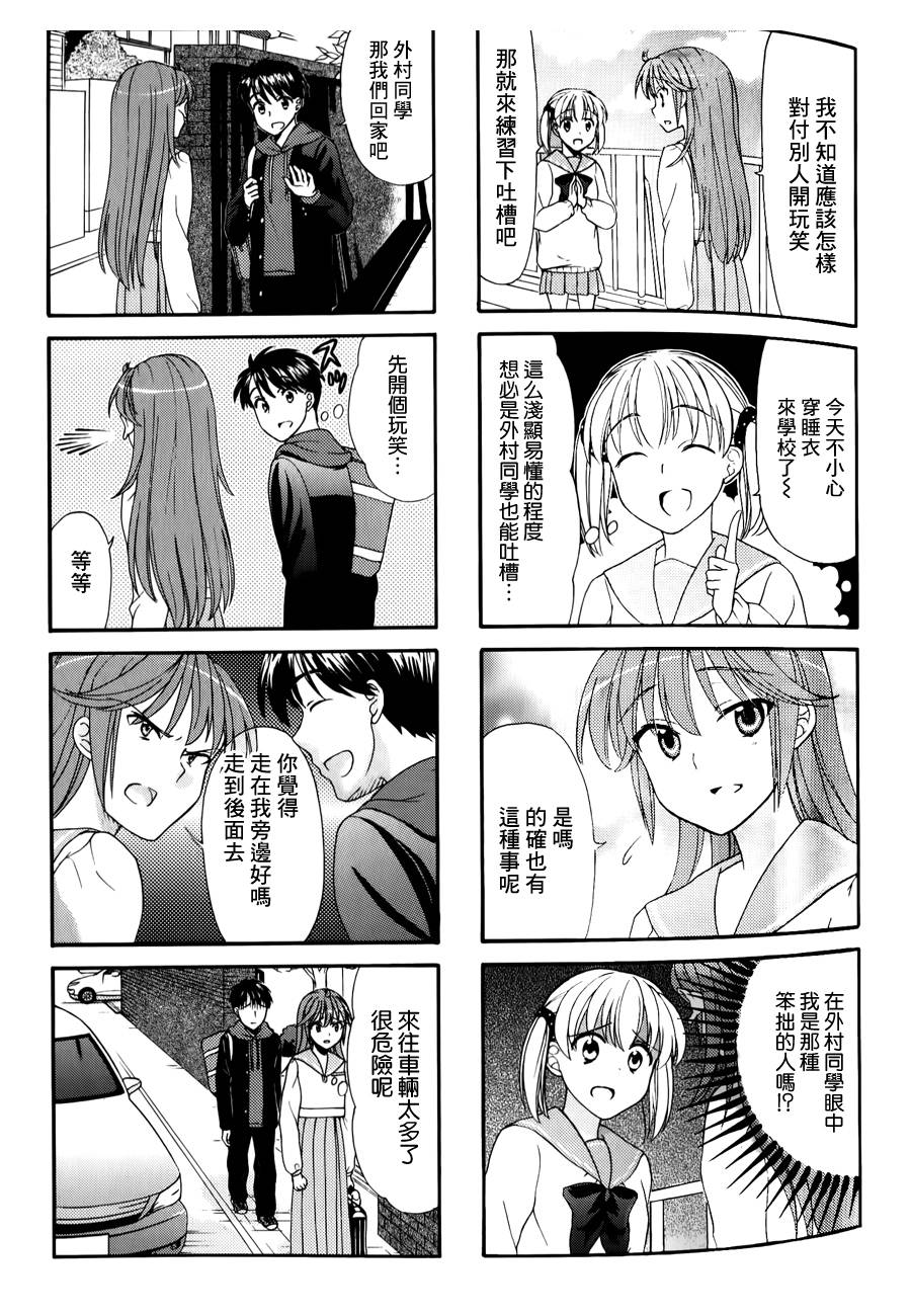 笑一个吧！外村桑韩漫全集-第31话无删减无遮挡章节图片 