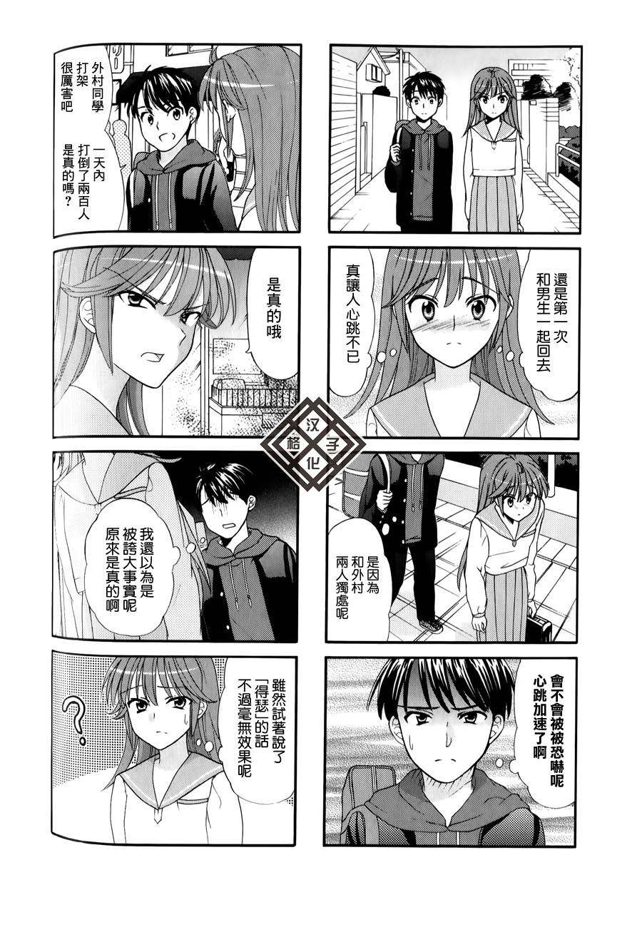 笑一个吧！外村桑韩漫全集-第31话无删减无遮挡章节图片 