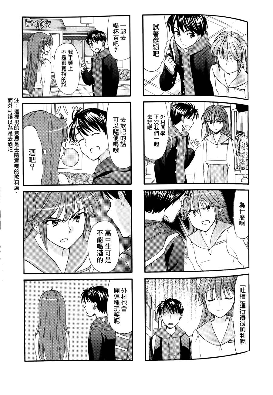 笑一个吧！外村桑韩漫全集-第31话无删减无遮挡章节图片 