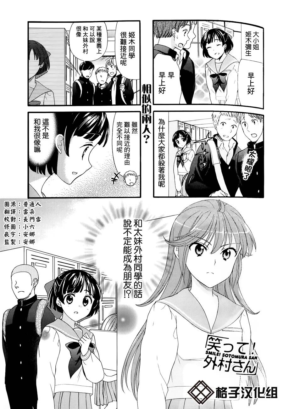 笑一个吧！外村桑韩漫全集-第33话无删减无遮挡章节图片 