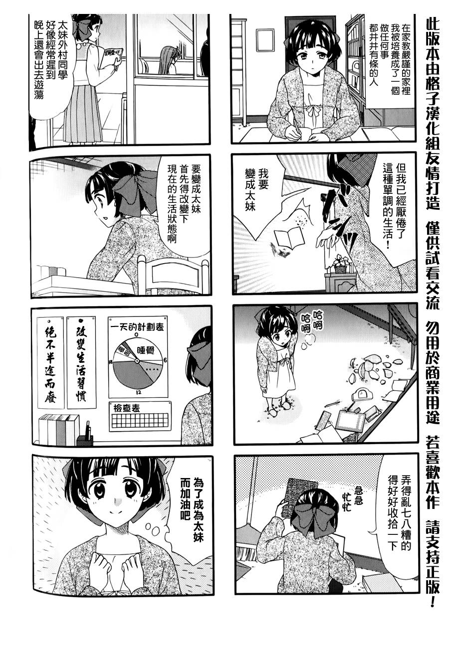 笑一个吧！外村桑韩漫全集-第33话无删减无遮挡章节图片 