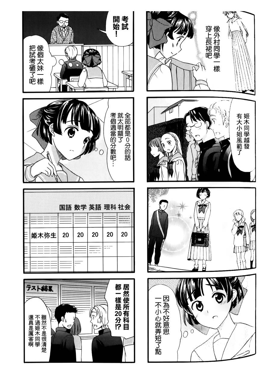 笑一个吧！外村桑韩漫全集-第33话无删减无遮挡章节图片 
