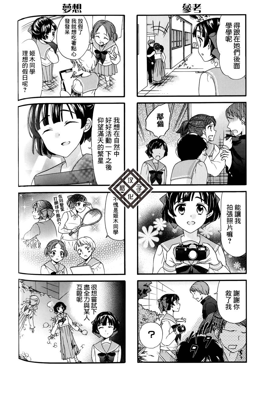 笑一个吧！外村桑韩漫全集-第33话无删减无遮挡章节图片 