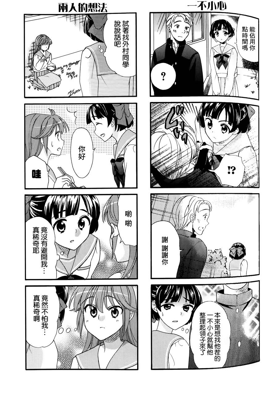 笑一个吧！外村桑韩漫全集-第33话无删减无遮挡章节图片 