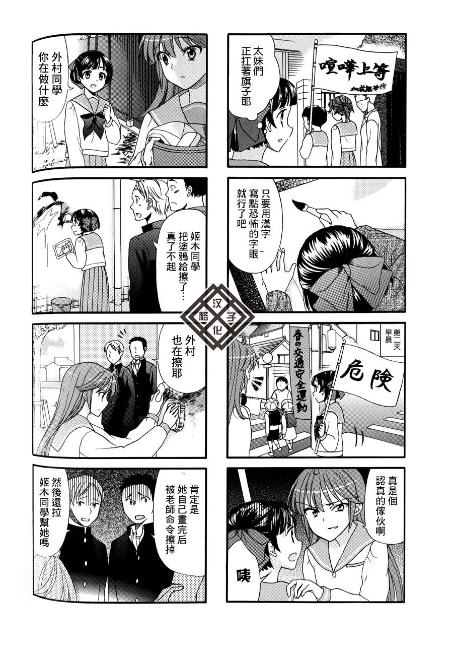 笑一个吧！外村桑韩漫全集-第33话无删减无遮挡章节图片 