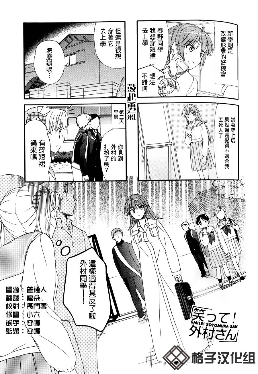 笑一个吧！外村桑韩漫全集-第34话无删减无遮挡章节图片 