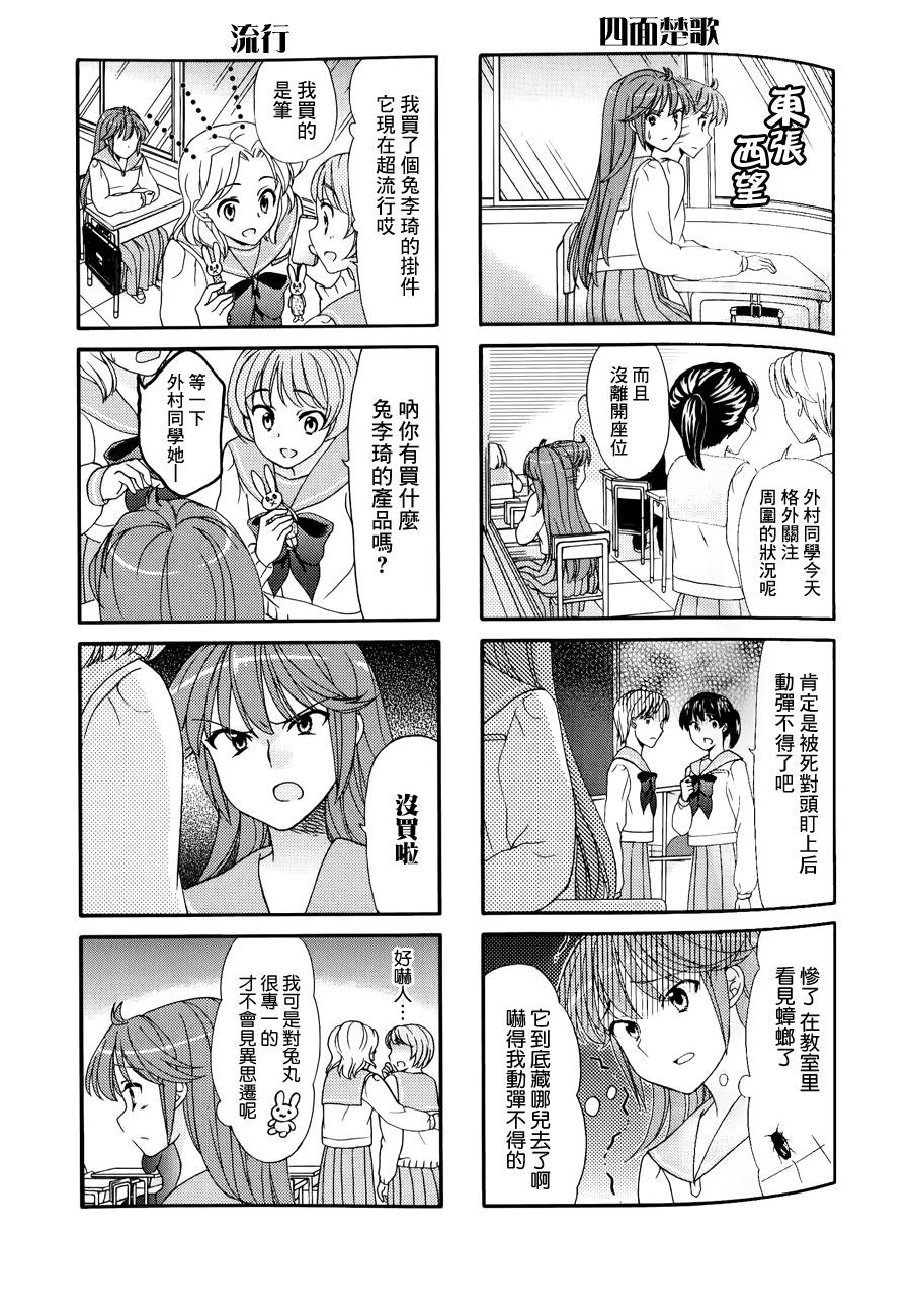 笑一个吧！外村桑韩漫全集-第34话无删减无遮挡章节图片 