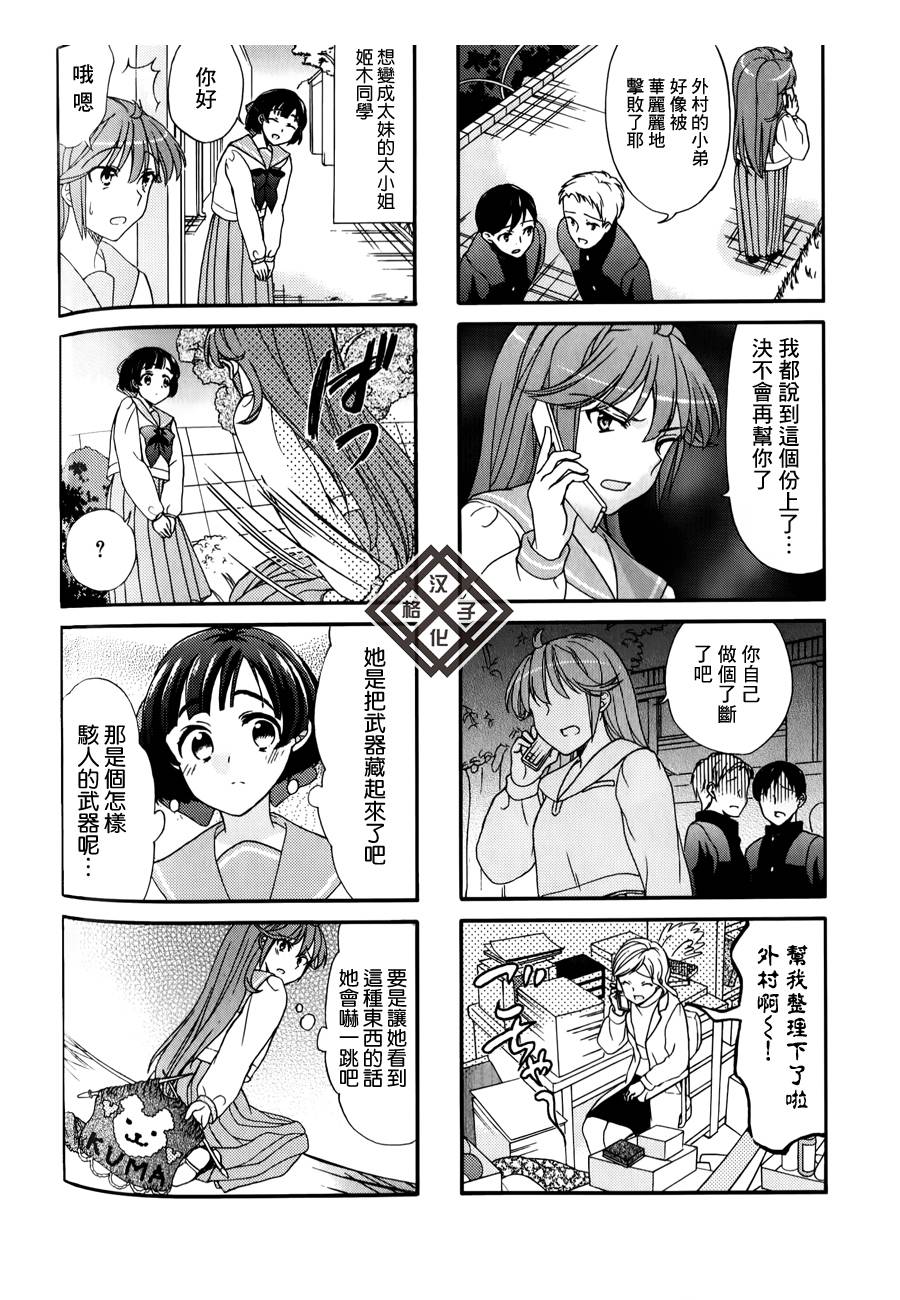 笑一个吧！外村桑韩漫全集-第34话无删减无遮挡章节图片 
