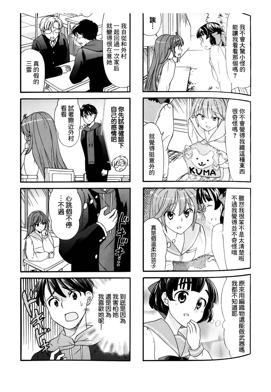 笑一个吧！外村桑韩漫全集-第34话无删减无遮挡章节图片 