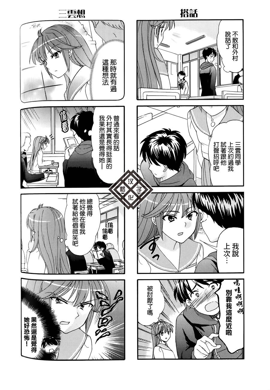 笑一个吧！外村桑韩漫全集-第34话无删减无遮挡章节图片 