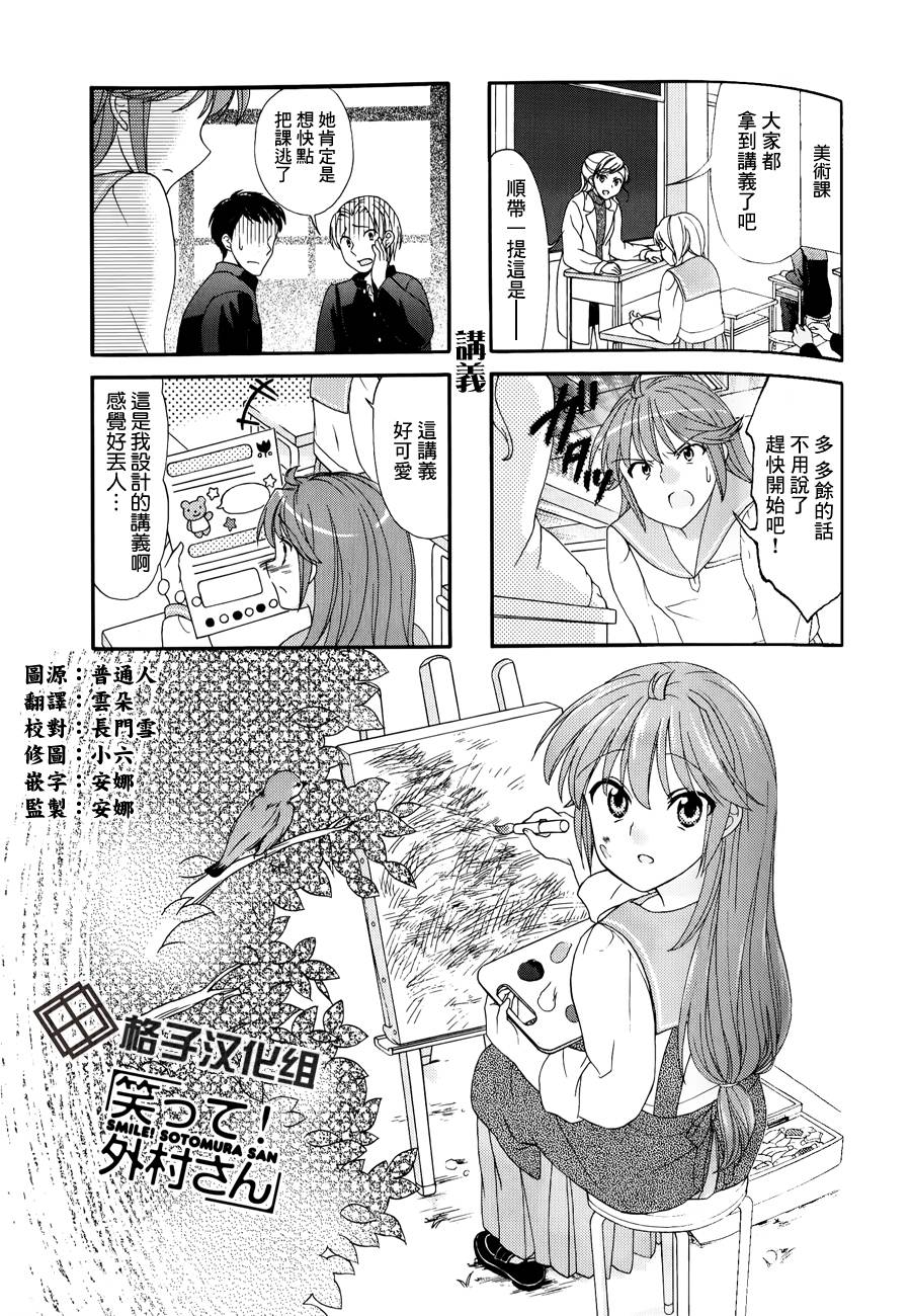笑一个吧！外村桑韩漫全集-第35话无删减无遮挡章节图片 