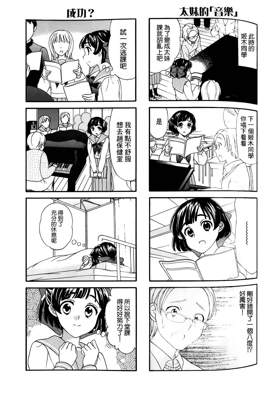 笑一个吧！外村桑韩漫全集-第35话无删减无遮挡章节图片 