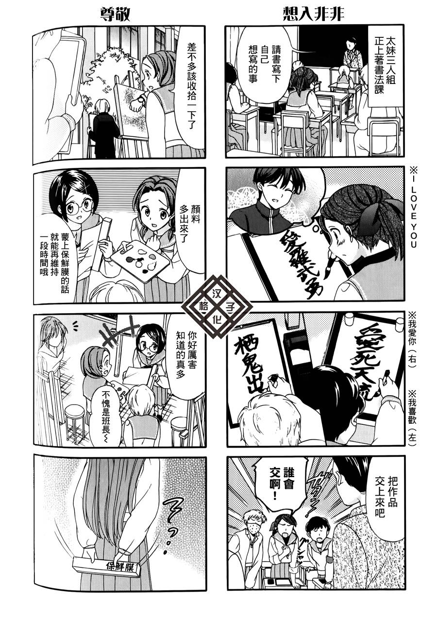 笑一个吧！外村桑韩漫全集-第35话无删减无遮挡章节图片 