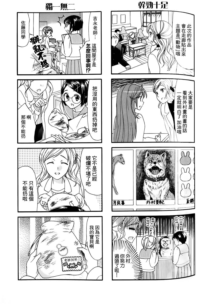 笑一个吧！外村桑韩漫全集-第35话无删减无遮挡章节图片 