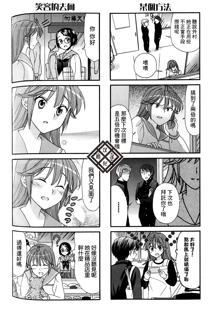 笑一个吧！外村桑韩漫全集-第35话无删减无遮挡章节图片 