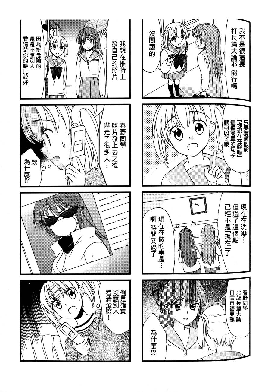 笑一个吧！外村桑韩漫全集-第37话无删减无遮挡章节图片 