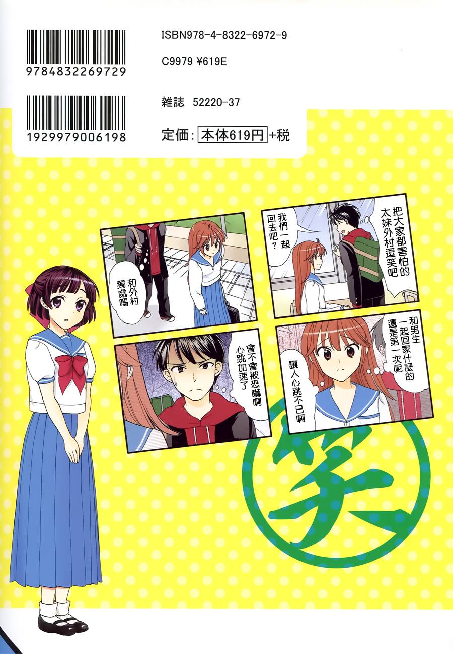 笑一个吧！外村桑韩漫全集-第37话无删减无遮挡章节图片 