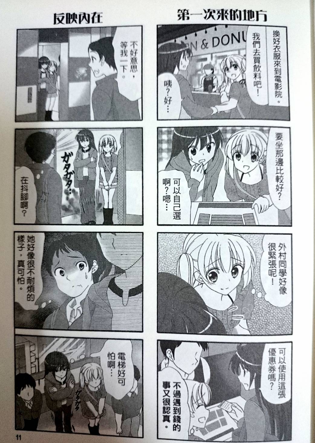 笑一个吧！外村桑韩漫全集-第38-39话无删减无遮挡章节图片 