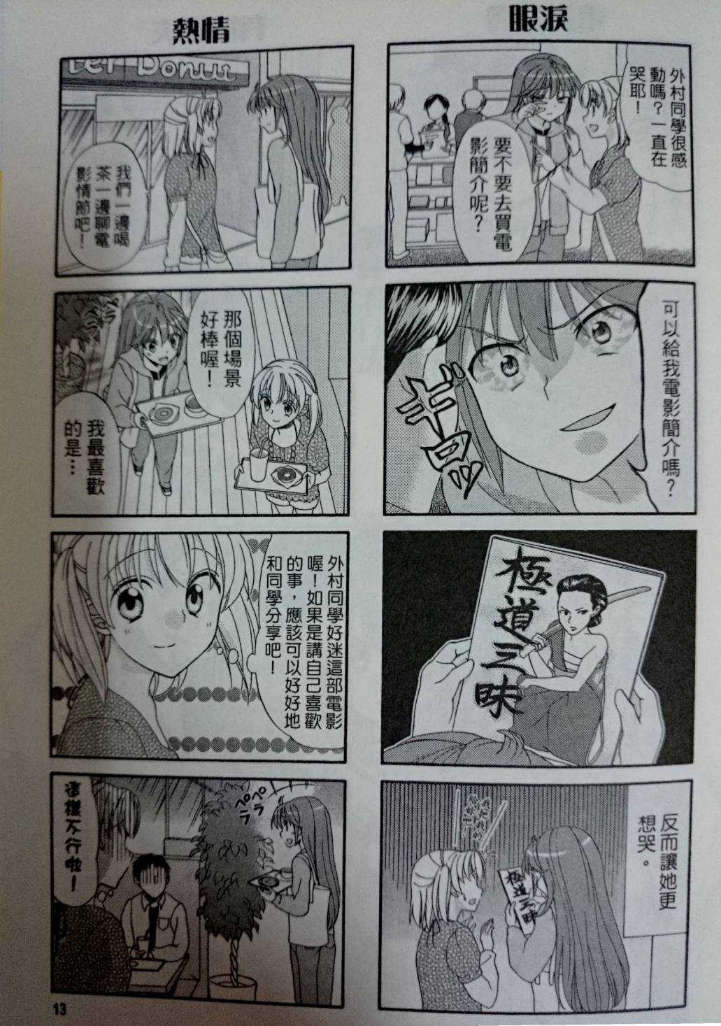 笑一个吧！外村桑韩漫全集-第38-39话无删减无遮挡章节图片 