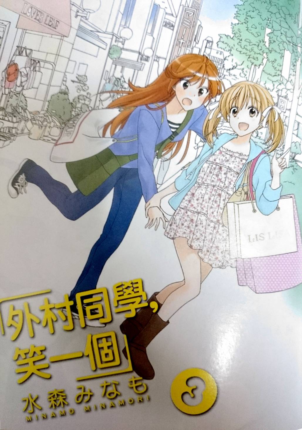 笑一个吧！外村桑韩漫全集-第38-39话无删减无遮挡章节图片 