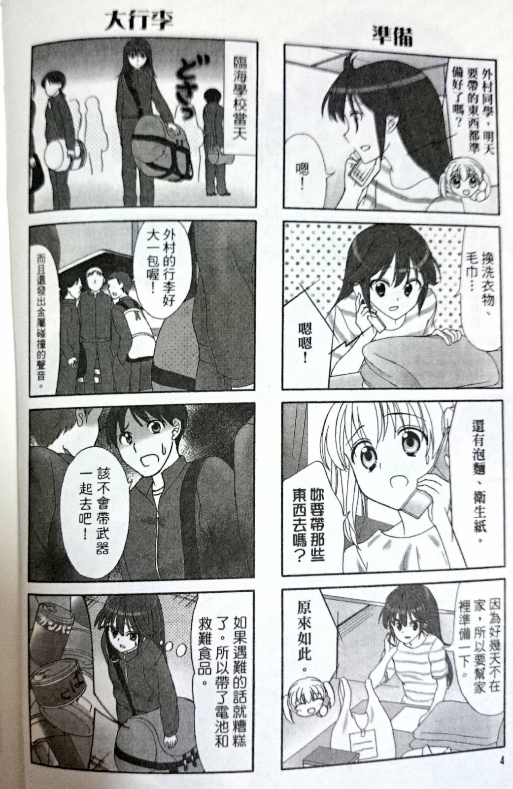 笑一个吧！外村桑韩漫全集-第38-39话无删减无遮挡章节图片 