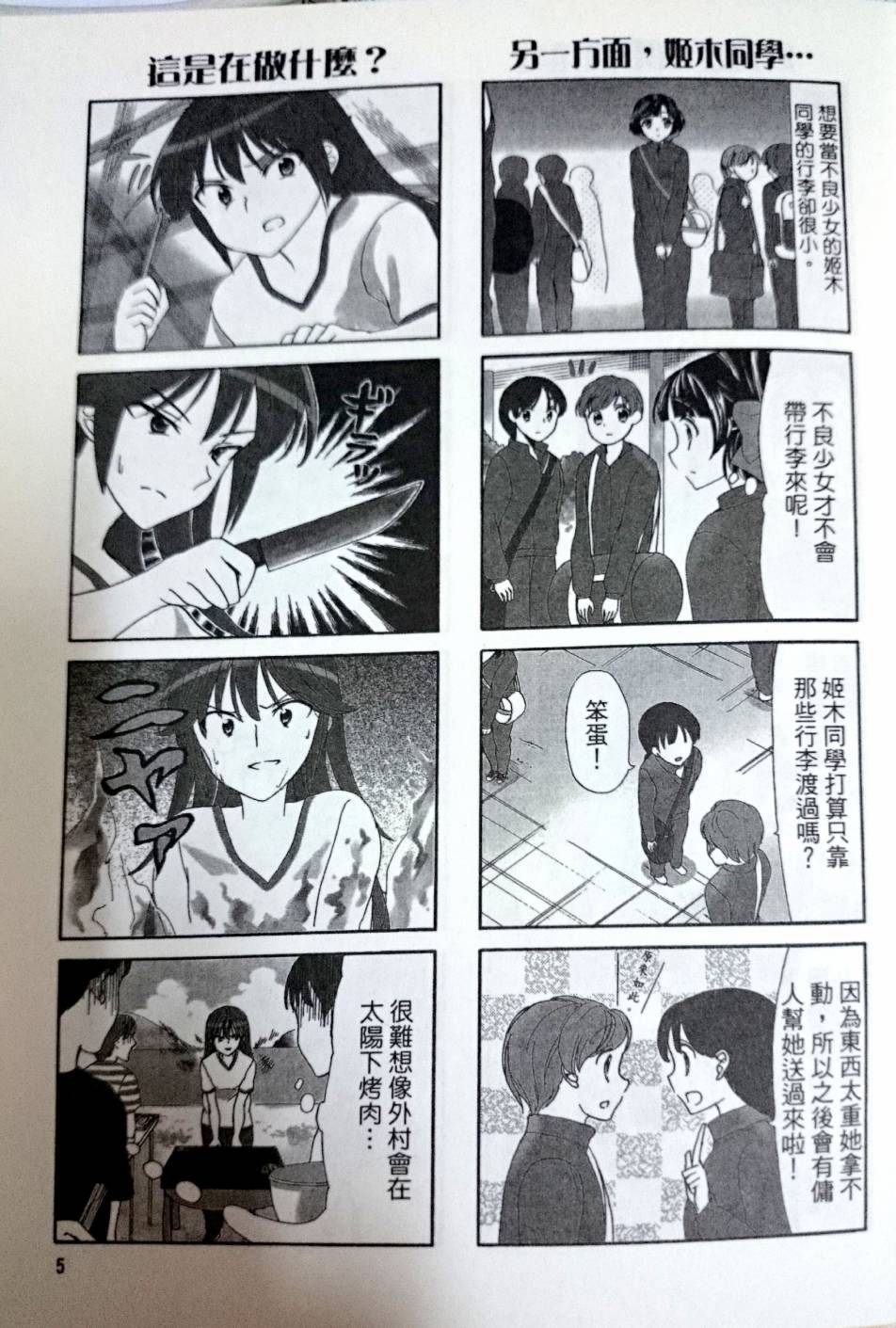 笑一个吧！外村桑韩漫全集-第38-39话无删减无遮挡章节图片 