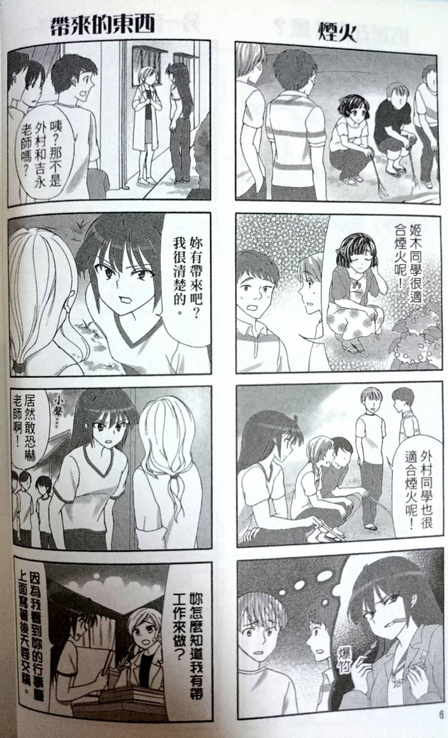 笑一个吧！外村桑韩漫全集-第38-39话无删减无遮挡章节图片 