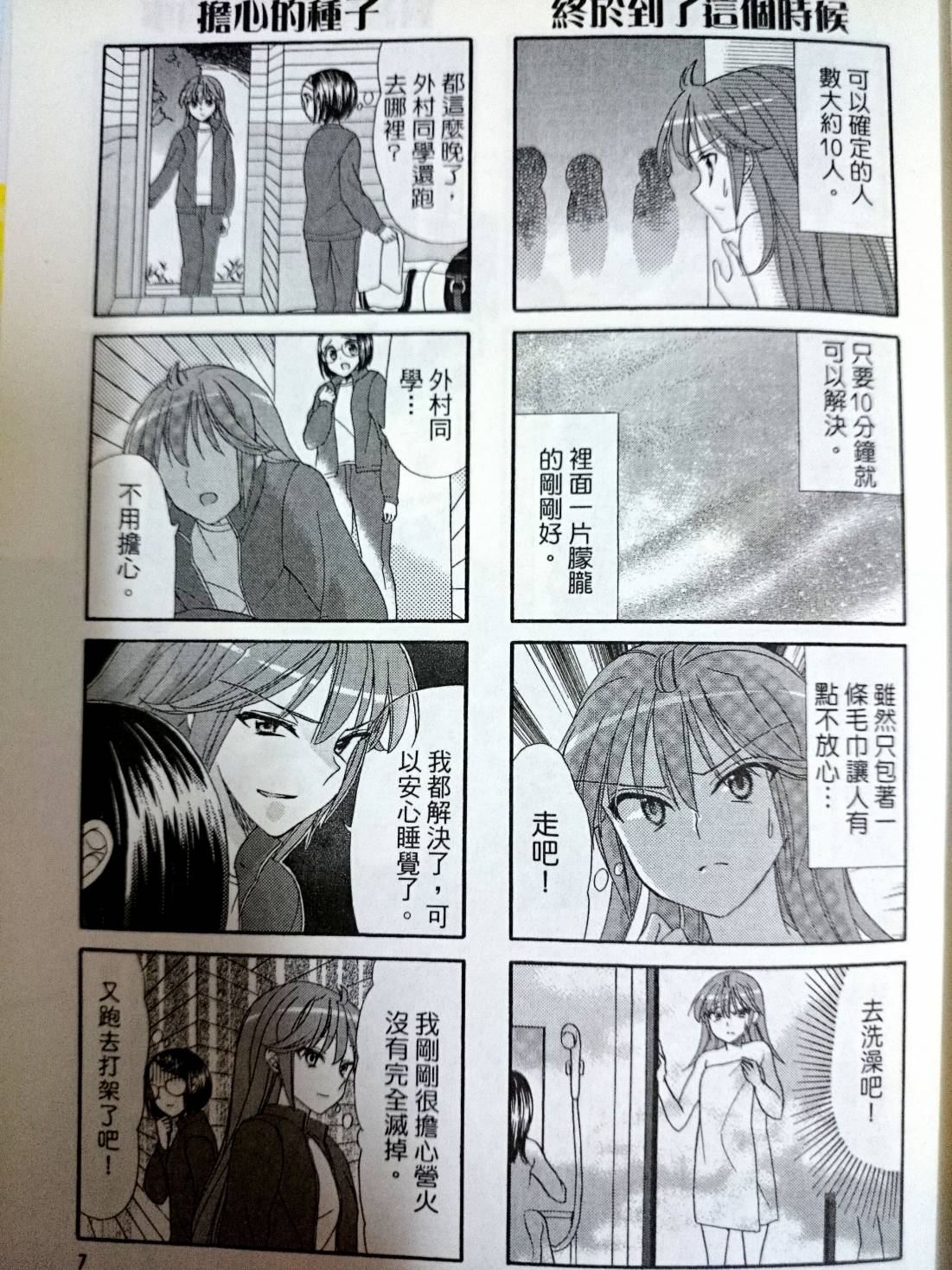 笑一个吧！外村桑韩漫全集-第38-39话无删减无遮挡章节图片 