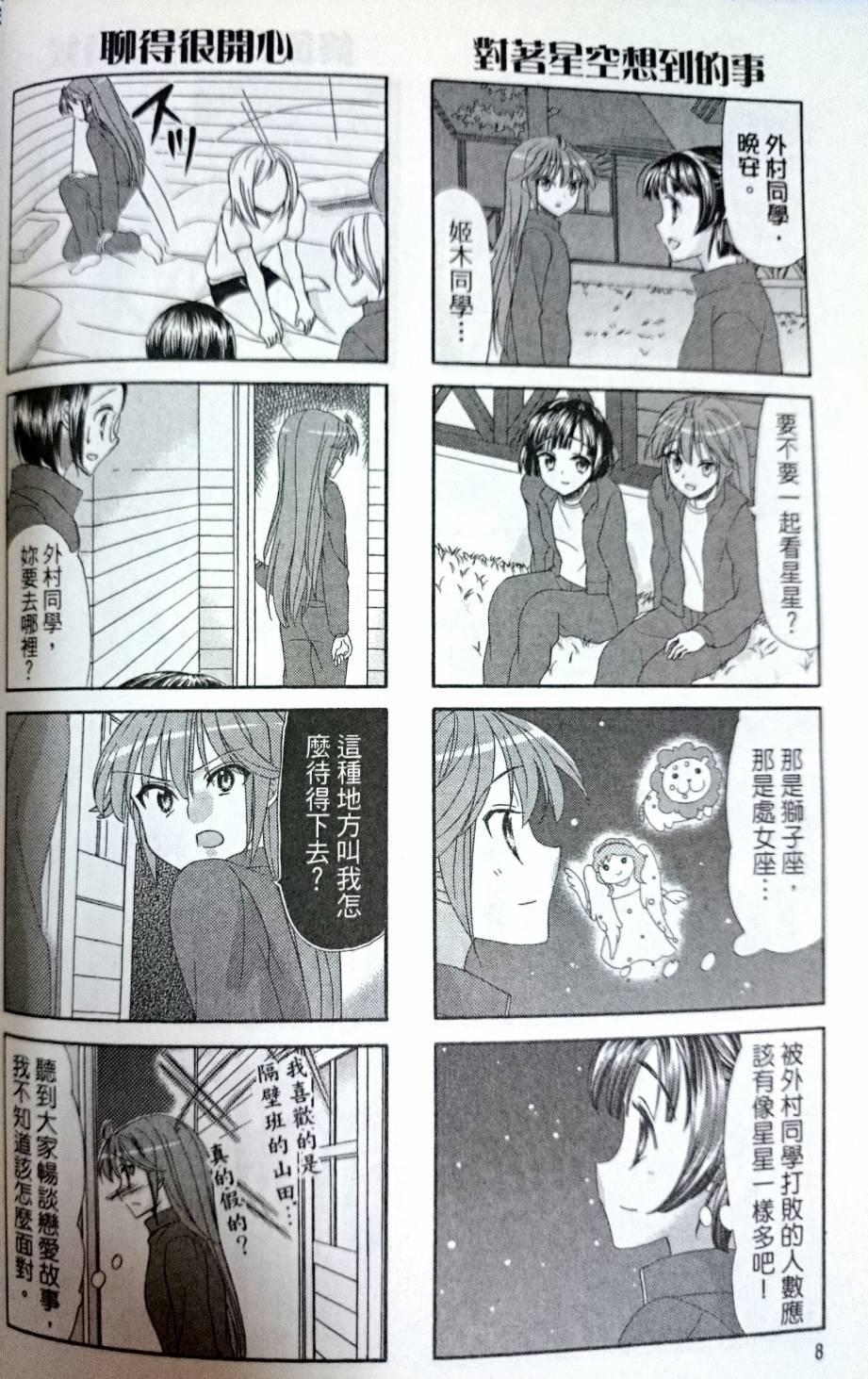 笑一个吧！外村桑韩漫全集-第38-39话无删减无遮挡章节图片 