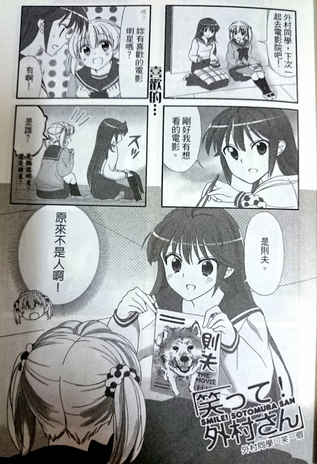 笑一个吧！外村桑韩漫全集-第38-39话无删减无遮挡章节图片 
