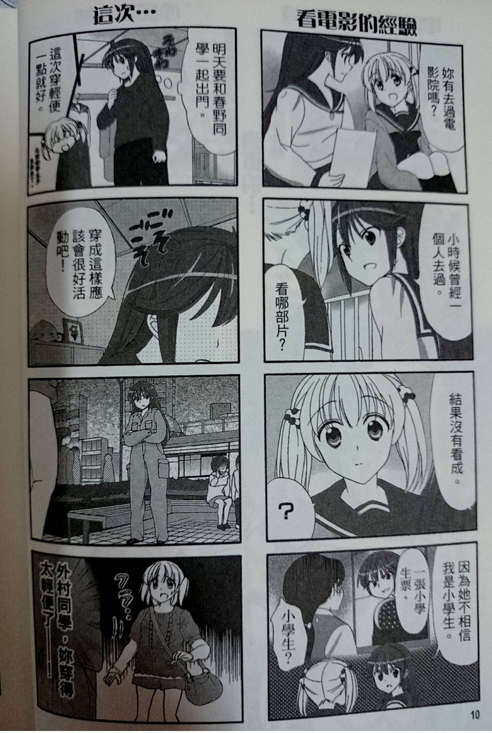 笑一个吧！外村桑韩漫全集-第38-39话无删减无遮挡章节图片 