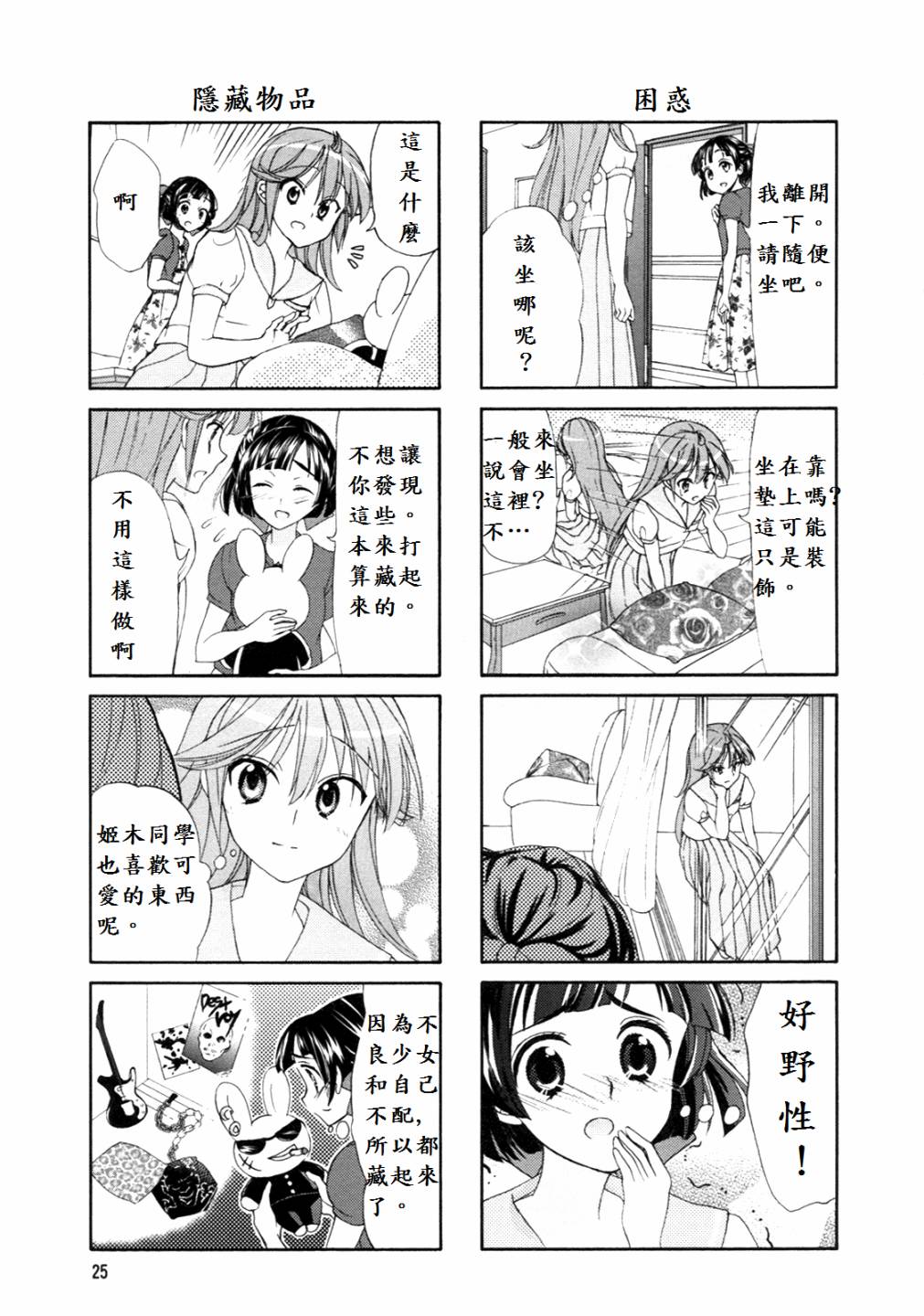 笑一个吧！外村桑韩漫全集-第40-41话无删减无遮挡章节图片 