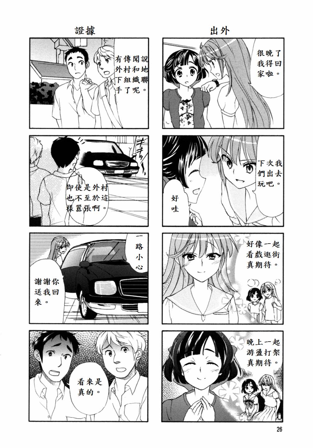 笑一个吧！外村桑韩漫全集-第40-41话无删减无遮挡章节图片 